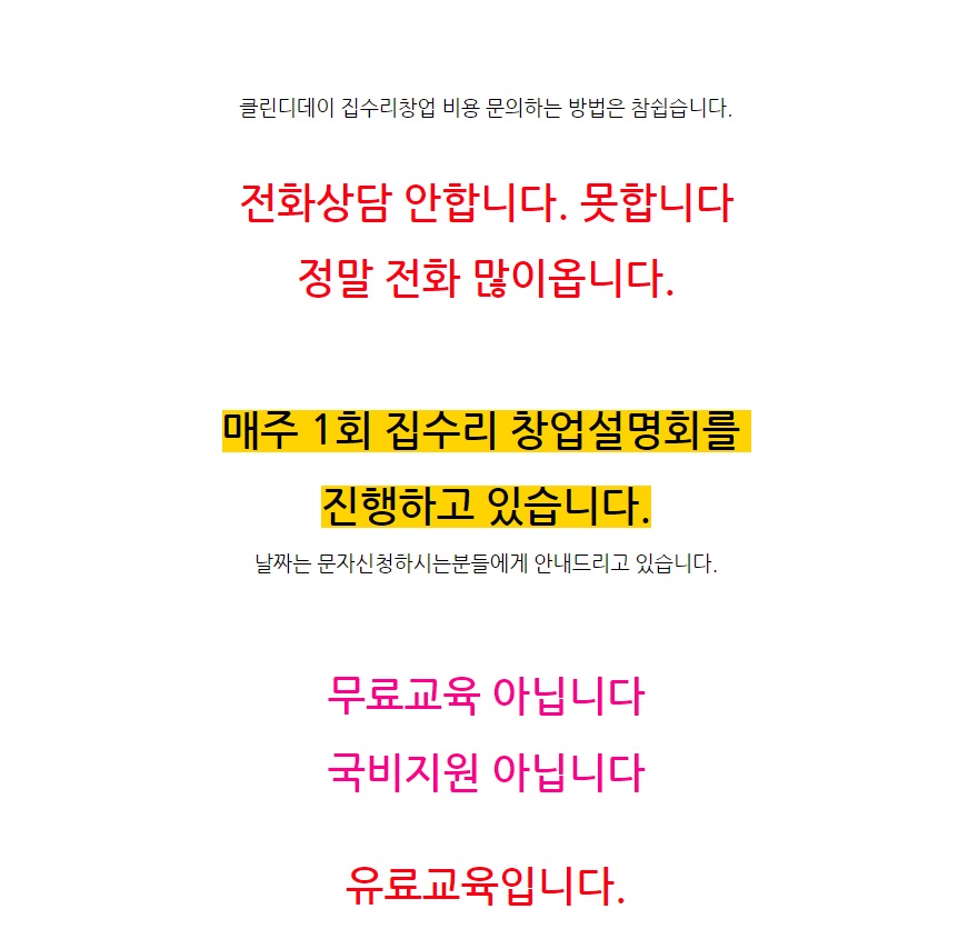 클린디데이 창업