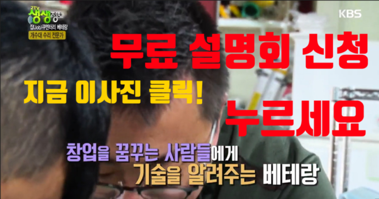 한국집수리기술창업센터