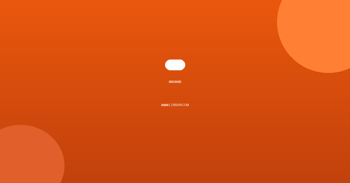 바닥재(장판·마루) 완벽 가...