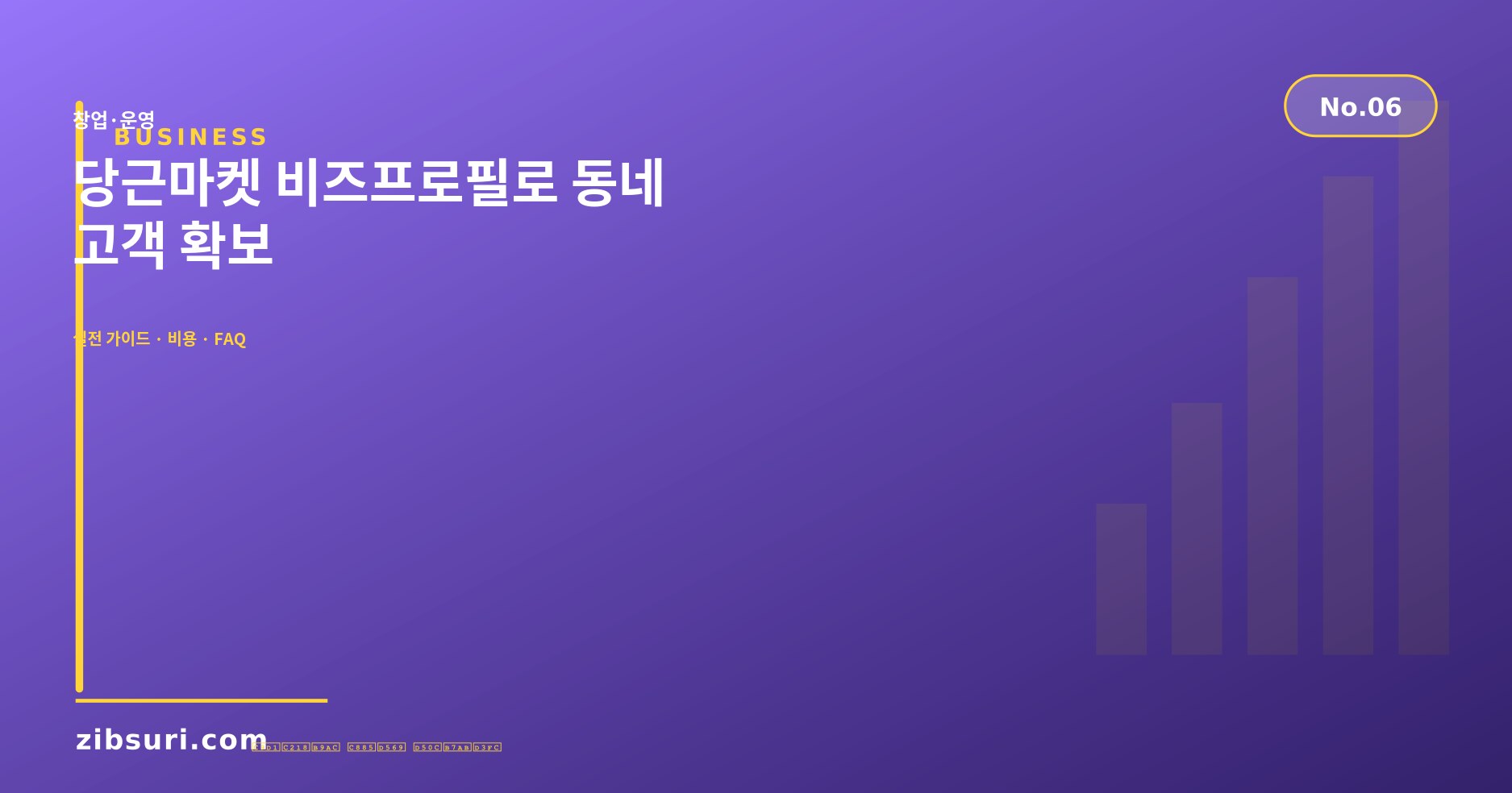 당근마켓 비즈프로필로 동네 고객 확보