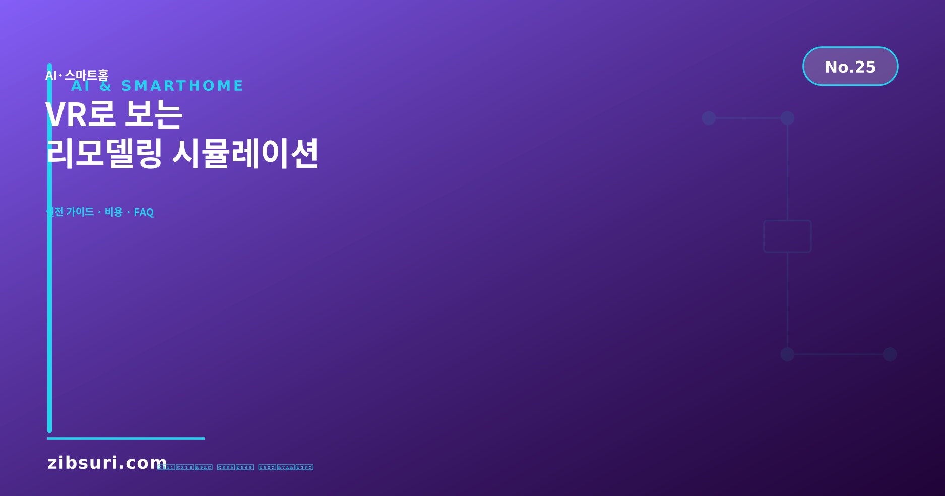 VR로 보는 리모델링 시뮬레이션