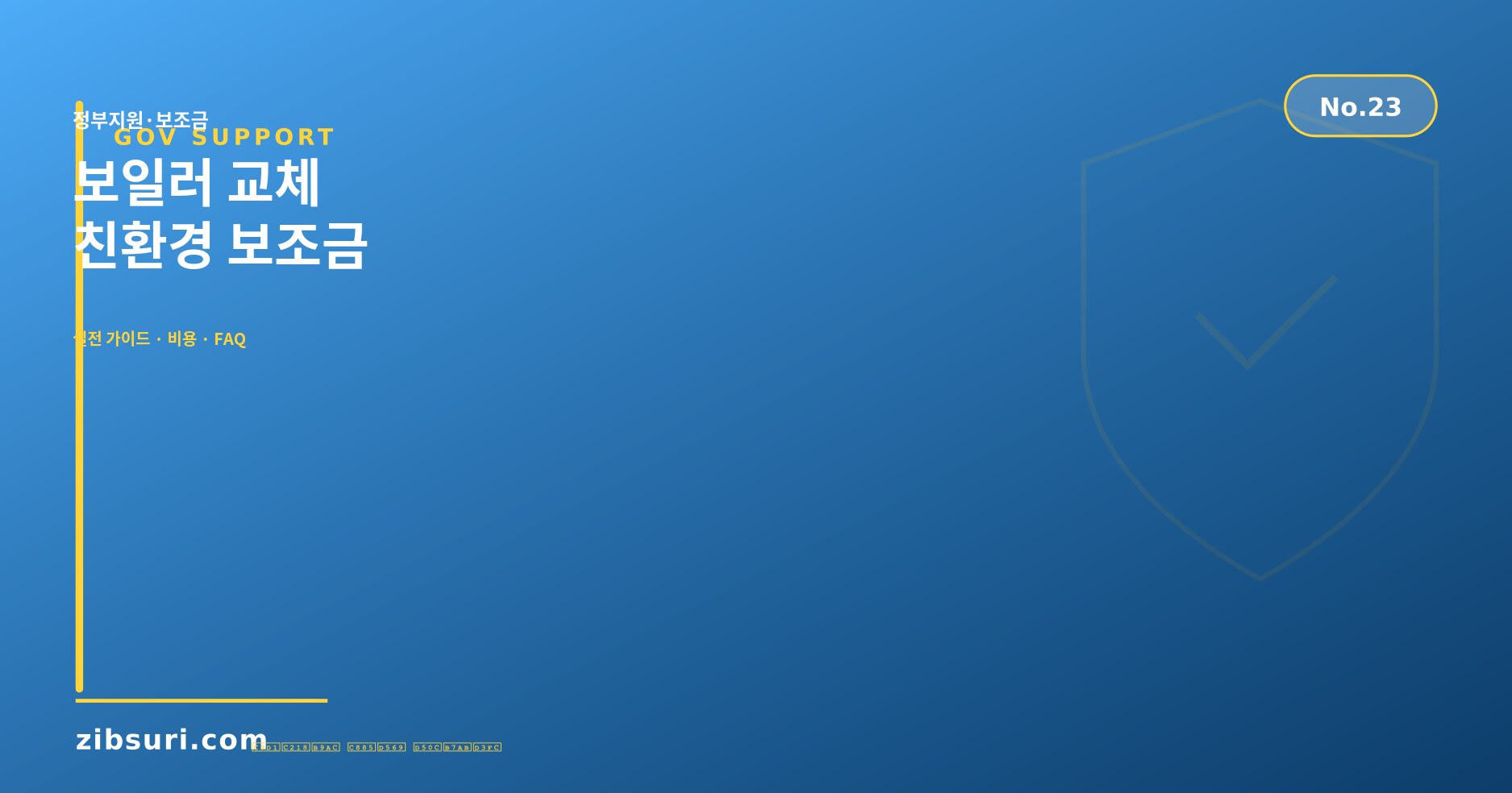 보일러 교체 친환경 보조금